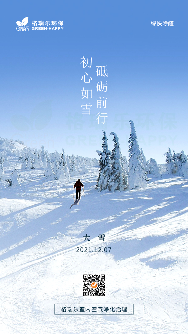 2021大雪节气,大雪时节,传统节气,节日节气