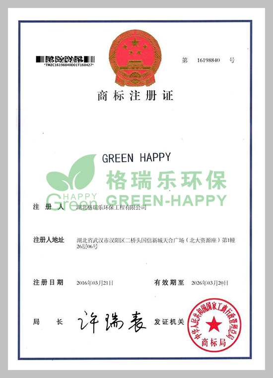 GREEN-HAPPY商标注册证书