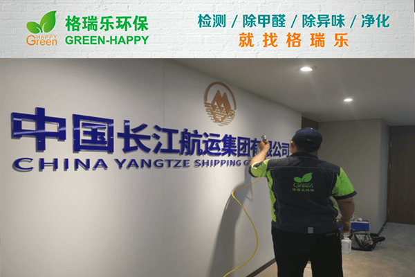 <b>长江航运集团办公楼空气净化</b>