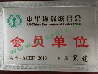 中华环保联合会会员单位