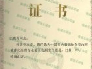 格瑞乐被聘为中国净化委副主