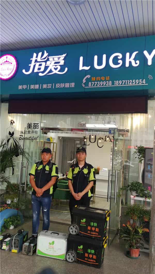 指爱美甲馆空气净化治理服务 | 格瑞乐环保