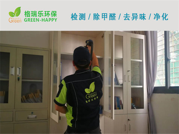 武汉汉阳写字楼办公室甲醛净化治理 | 格瑞乐环保专业服务