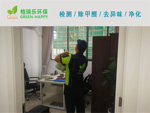 武汉汉阳写字楼办公室甲醛净化治理 | 格瑞乐环保专业服务