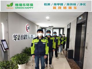 东湖华新大厦甲醛净化治理 | 格瑞乐环保专业服务