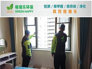 万科翡翠高档新房专业甲醛净化治理案例 - 格瑞乐环保