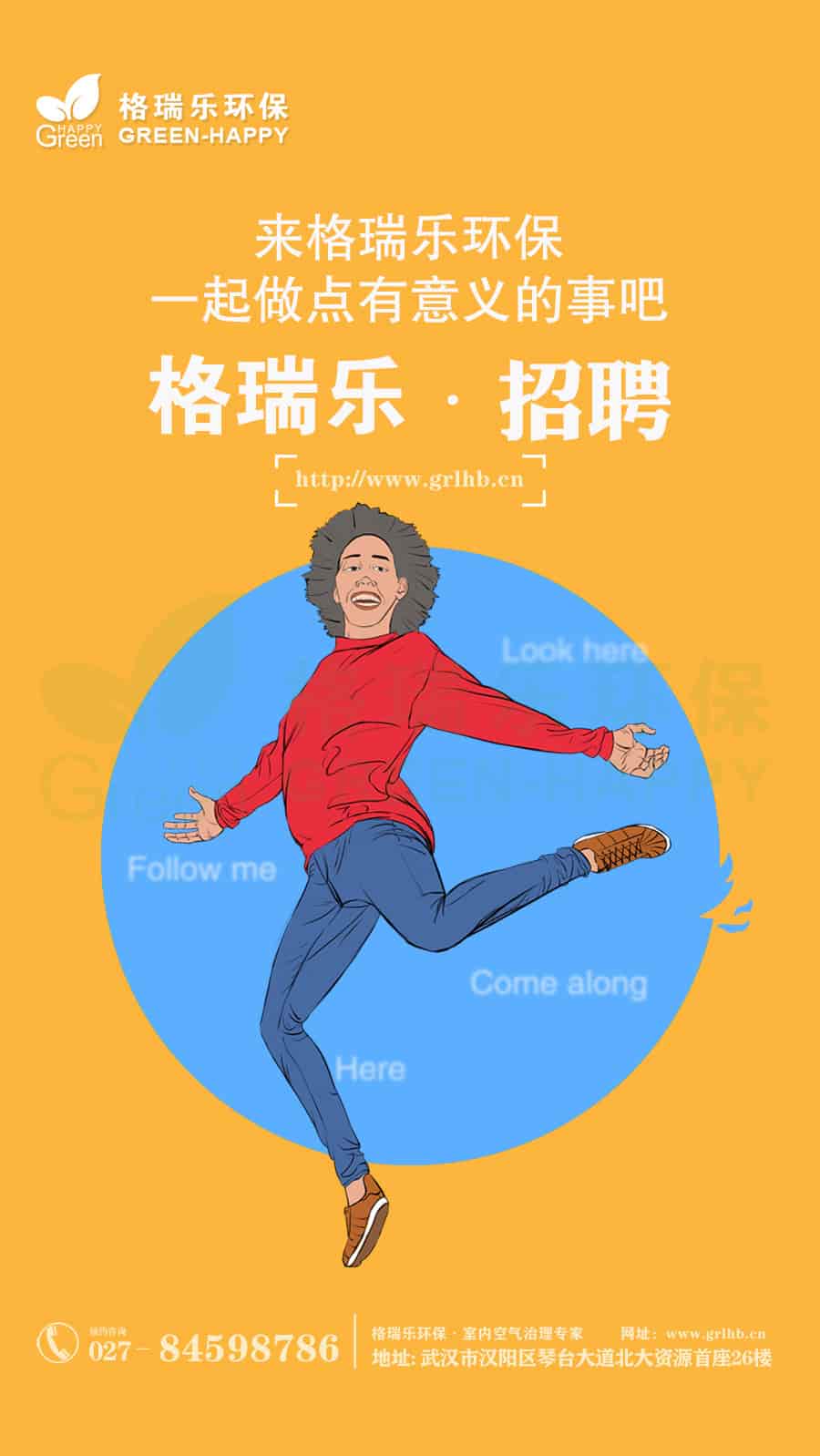 招聘会,快速去甲醛,怎样才能除甲醛,格瑞乐环保