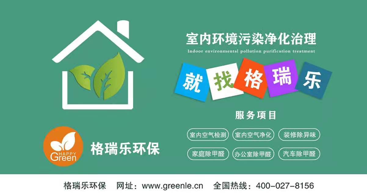 甲醛治理,武汉除甲醛公司排名,武汉空气治理,