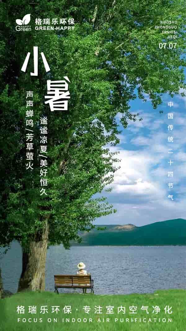 小暑节气,传统节气,声声蝉鸣,芳草萤火