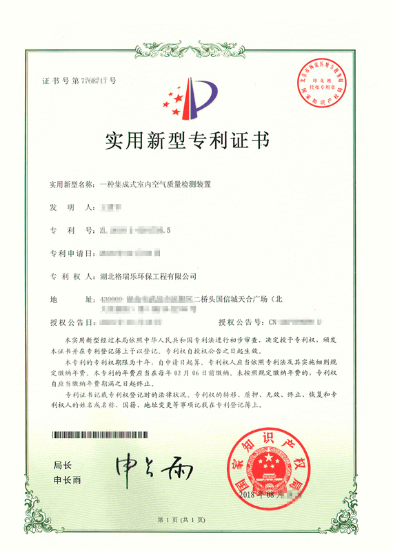 格瑞乐环保荣获国家专利