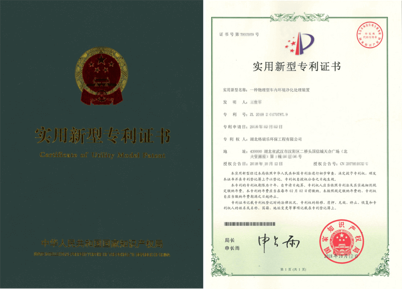 格瑞乐环保发布物理型车内净化装置