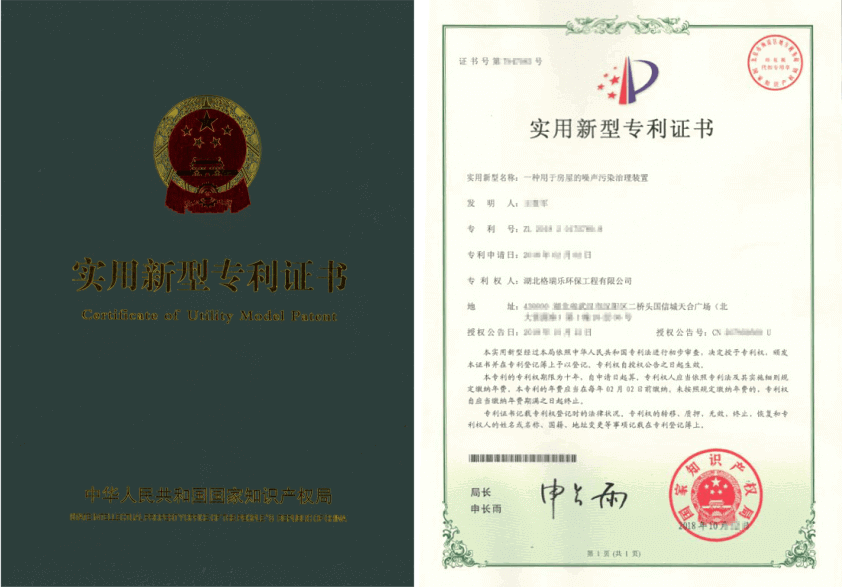格瑞乐环保获噪声治理专利