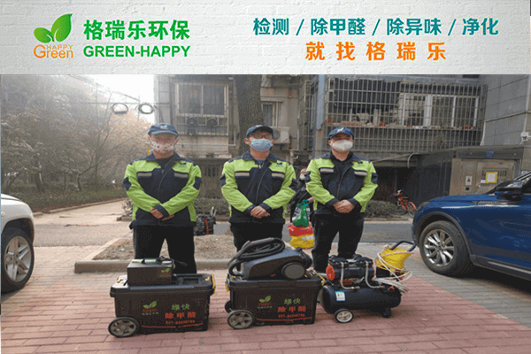 武汉家庭除醛必看！格瑞乐施工过程全揭秘