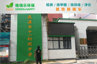 <b>武汉市十一初级中学教室空气</b>