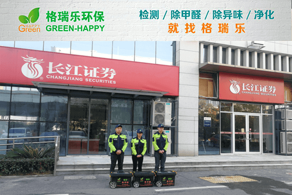 十大工序严控！武汉除甲醛认准格瑞乐专家!