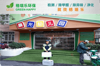 <b>晨光幼儿园空气净化：格瑞乐</b>