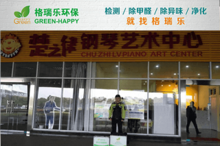 <b>楚之律钢琴艺术中心空气净化</b>