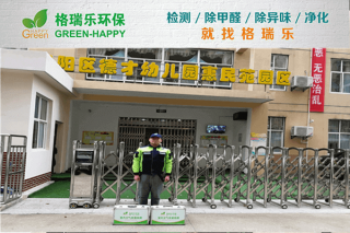 <b>德才幼儿园空间甲醛治理：格</b>