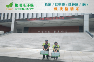 <b>中国地质大学教室甲醛治理-格</b>