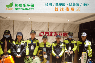 <b>方正东亚信托办公楼甲醛治理</b>