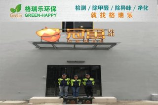 冠寓松果空气净化：格瑞乐守