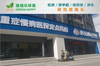 好药师大药房空气净化